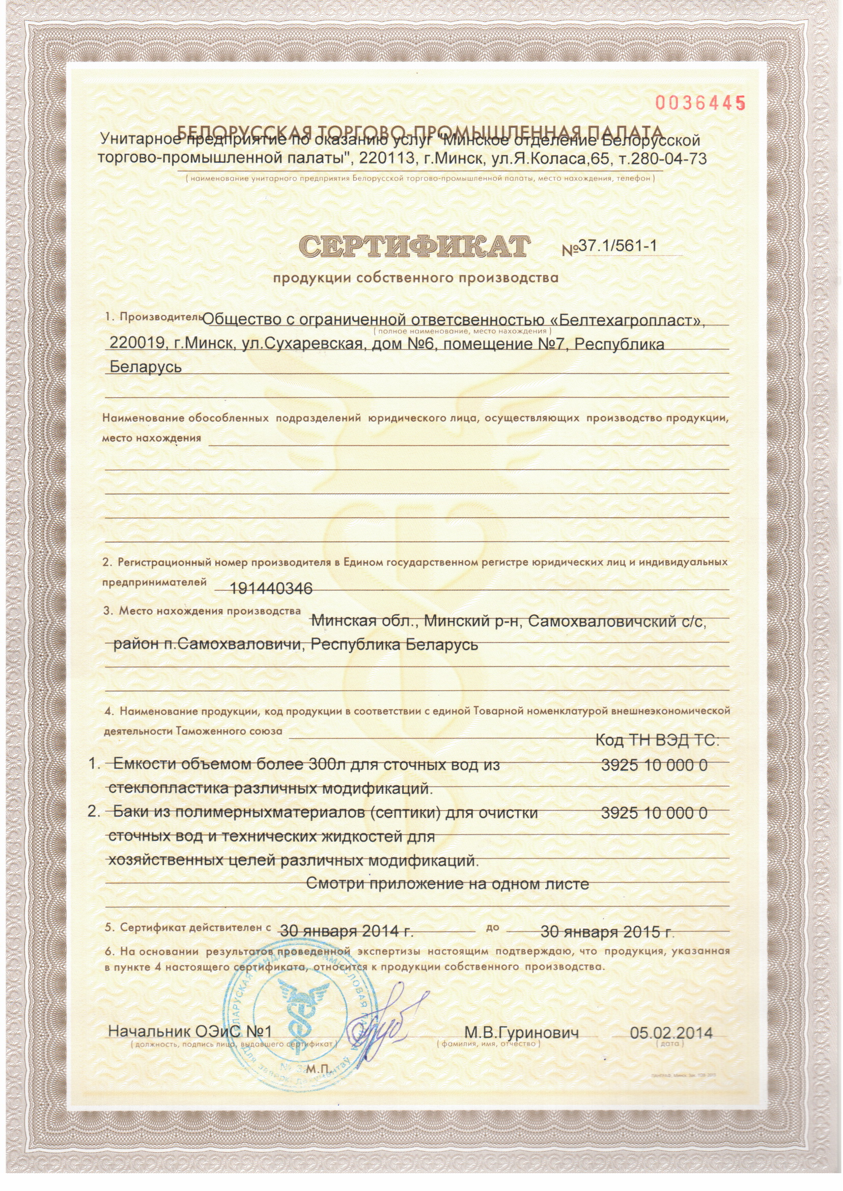 Сертификат 2014 стр.1